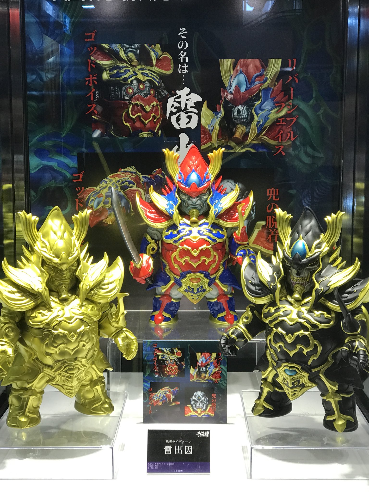 勇者ライディーン 雷出因なアイツ – 株式会社千値練 ー Sentinel