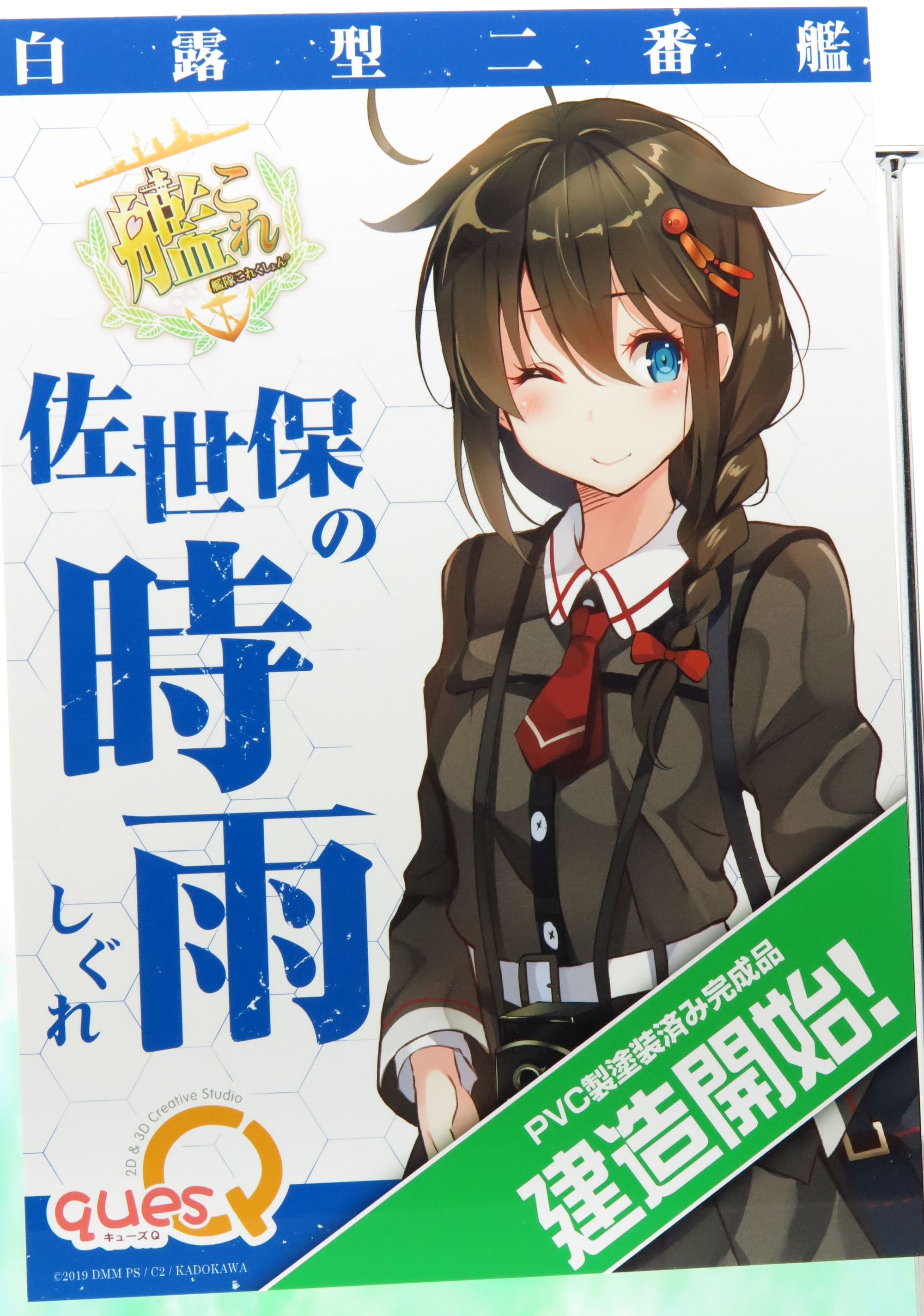 キューズq 艦これ から地域コラボ企画で描かれた 佐世保の時雨 が製作決定 アニメ二期も決まり 盛り上がりますなぁ T Co Vrco6zoxe8 Twitter