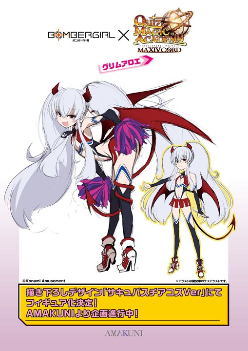 AMAKUNI ボンバーガール クイズマジックアカデミー グリムアロエ