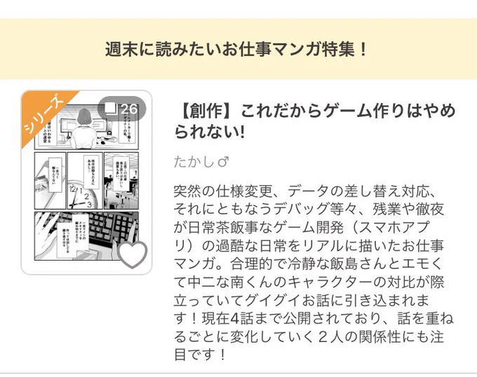 pixivコミックのアプリで、「これだからゲーム作りはやめられない！」またまた紹介して頂いております??週末に読みたいお仕事漫画、まだの方は是非この機会に読んで頂けると嬉しいです? 