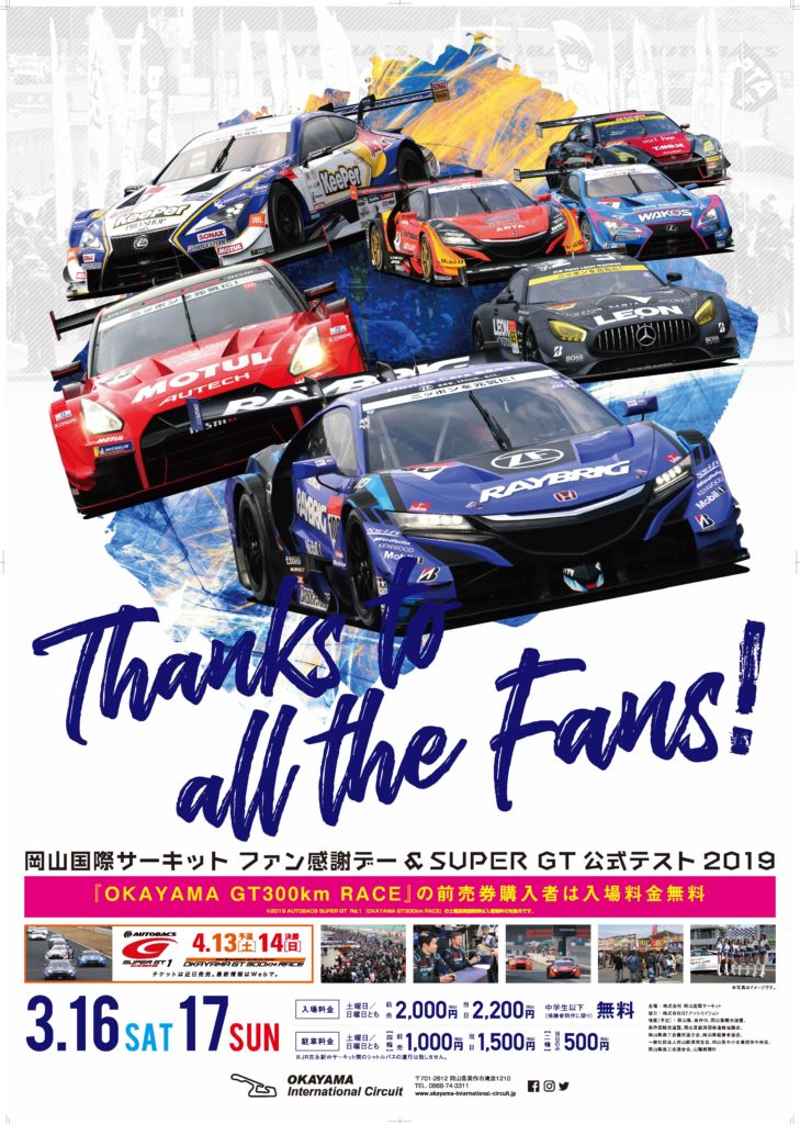 Super Gt Square على تويتر Super Gtサポーターズクラブ Rd 1岡山チケット購入者公式テストご招待 入場方法について お問合せを多くいただいております 会員ニュースページだけでなく Squareのwebサイトにもお知らせを掲載いたしました ご確認ください