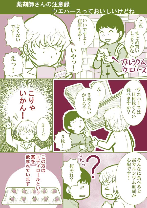 サプリを飲んでいるかたは申告してねっていう漫画です。
アロマ薬剤師ゆき先生@tak_pom　からネタを頂きました～

カルシウムウエハースがサプリだと意識したことなかったわ！！！
バクバク食ってる時期あったわ！！！エディロール飲ん… 