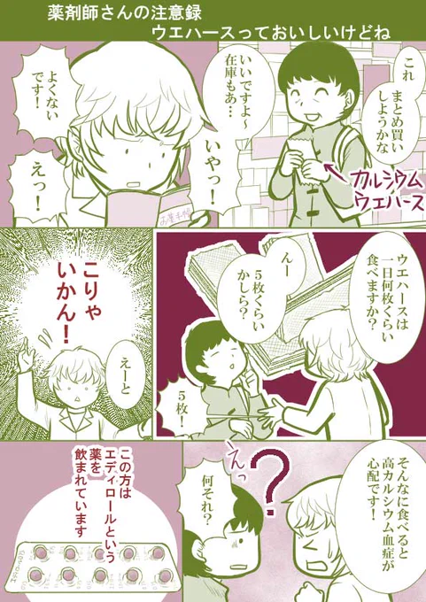 サプリを飲んでいるかたは申告してねっていう漫画です。アロマ薬剤師ゆき先生　からネタを頂きました～カルシウムウエハースがサプリだと意識したことなかったわ！！！バクバク食ってる時期あったわ！！！エディロール飲ん… 