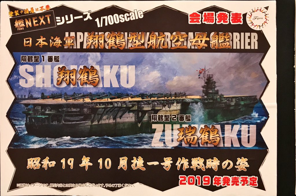 フジミ模型 公式 フジミ模型で展開中の艦next いよいよ航空母艦 翔鶴型 を製品化します 翔鶴は あ号作戦 マリアナ沖海戦時 瑞鶴は 捷一号作戦 エンガノ沖海戦時 入念なリサーチを行いつつ設計中です お楽しみに