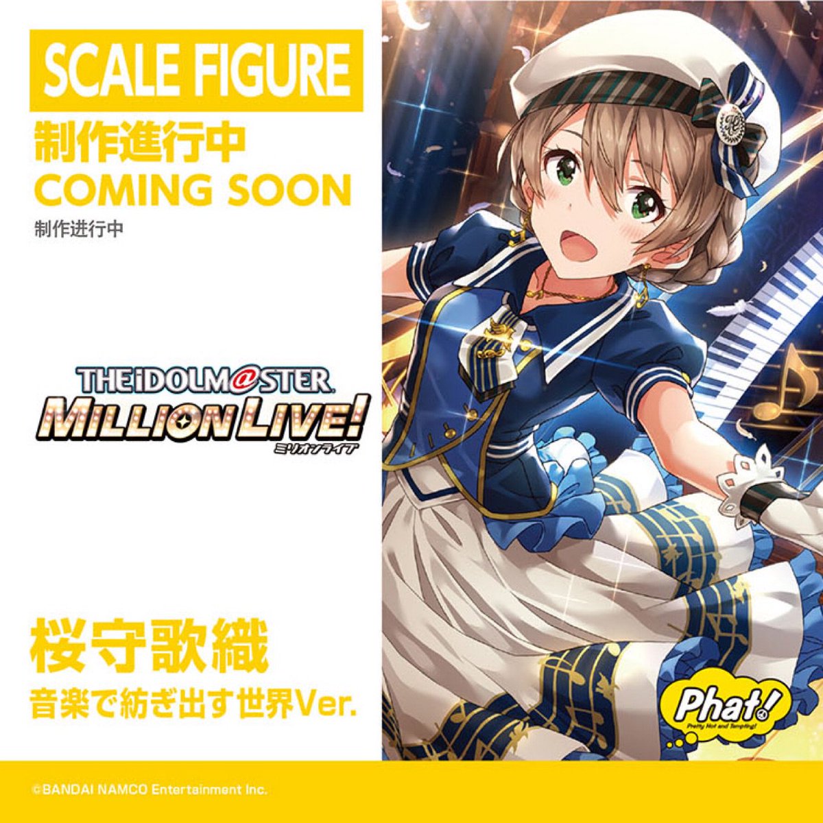 タカマツ アイドルマスター ミリオンライブ より スケールフィギュア 桜守歌織 音楽で紡ぎだす世界 制作進行中です タカマツ アイドルマスター ミリオンライブ より スケールフィギュア 桜守歌織 音楽で紡ぎだす世界 制作進行中です