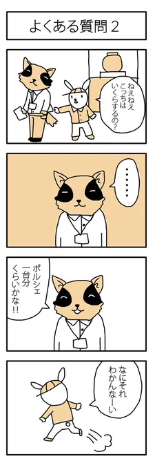 学芸員の観察日記30「よくある質問2」 