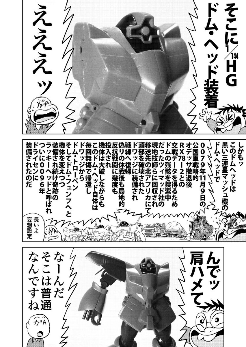 徳光康之 旧キット ドライセン を魔改造して真の 袖付きドム を作る漫画 T Co Ird7s4bd プラモの漫画 Kindle版