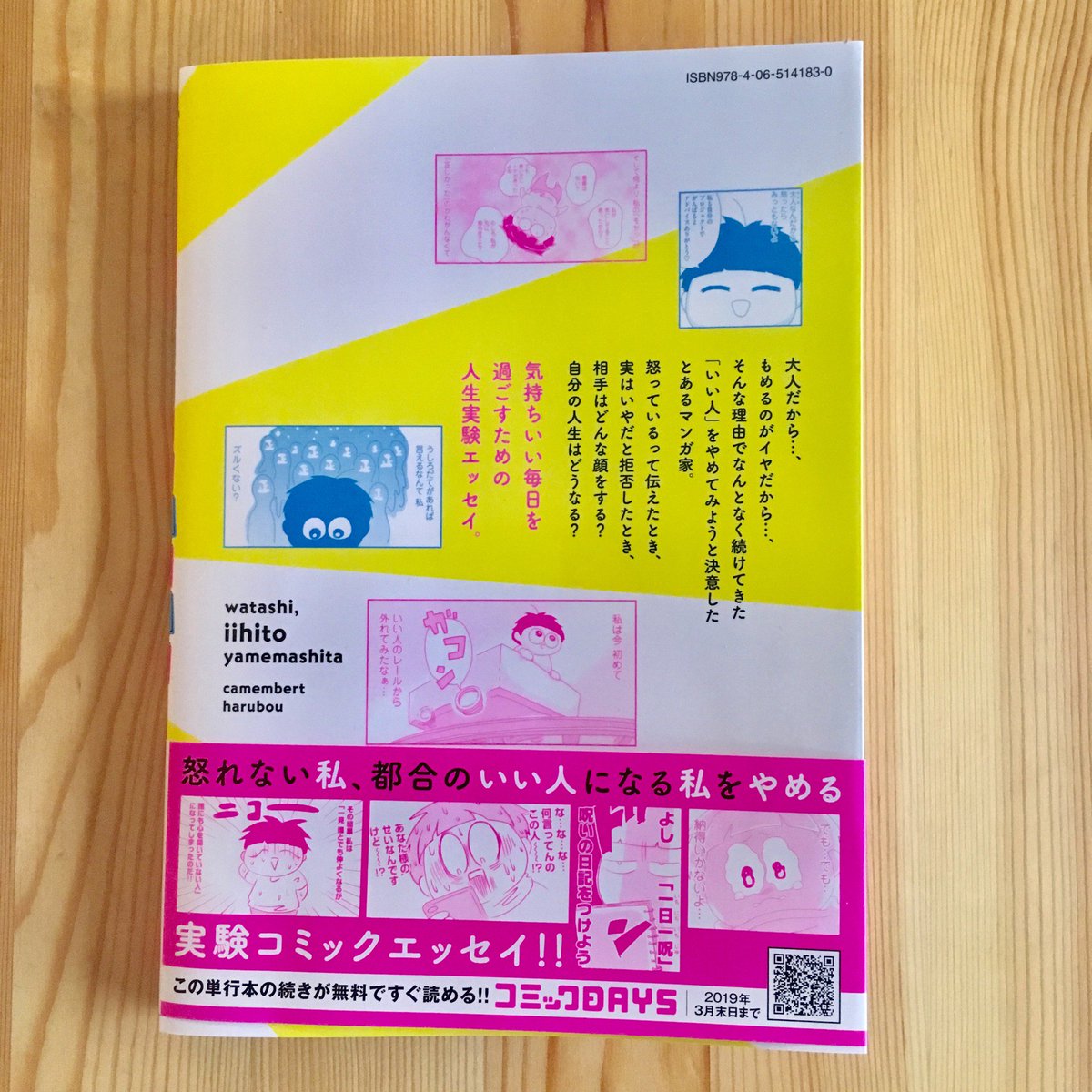 おはようございます。

SPARK JOYはる坊こと、
カマンベール⭐️はる坊です。

2/13に読むと人生がSPARK JOYする単行本が出ます。是非買ってコンマリさんのようなビッグドリームを掴んでください。

レア本なので予約しないと買えない可能性があります。

amazon→https://t.co/HhzkPxmDwO 