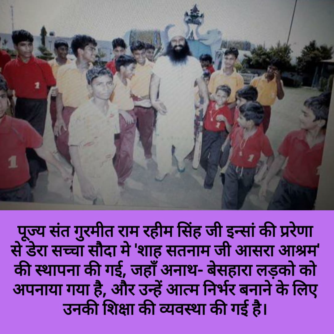 MSGSOCIALWORKS's tweet photo. #RoyalShelter
#gurmeetramrahimji
जिन बच्चों को उनके बचपन में उनके अपने माता पिता ने छोड़ दिया था,उन्हें पूजनीय हज़ूर पिता संत डॉ @Gurmeetramrahim सिंह जी इंन्सा ने अपनाया और उनका पालन पोषण अच्छा खाना ,शिक्षा व खेलो माहिर बनाया।आज वो बच्चे पूरे संसार में देश का नाम रोशन कर रहे है। https://t.co/bY9ezV1PZf
