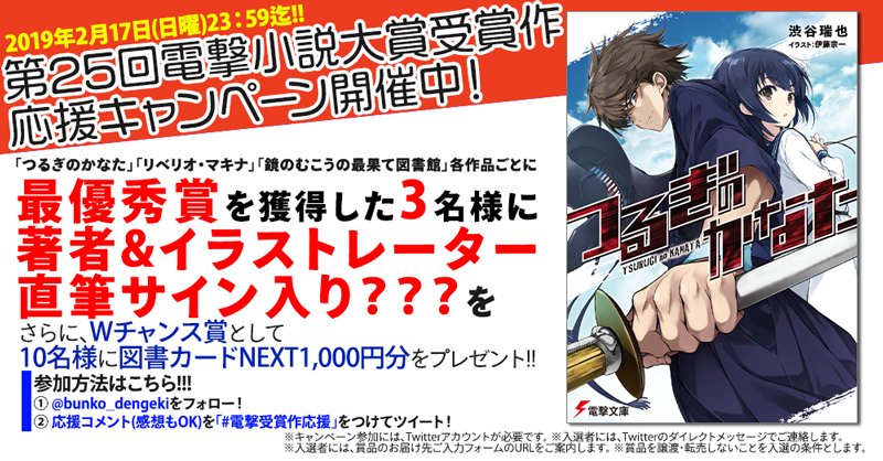 電撃文庫 電撃小説大賞 金賞 つるぎのかなた 発売中 目指すは最強の先 はるか頂きの彼方 剣の道を駆け抜ける青春ストーリー 君はもうその青春に斬られたか まだの人は特設ページをチェック T Co Gybb9f2b3k ビビッときたら
