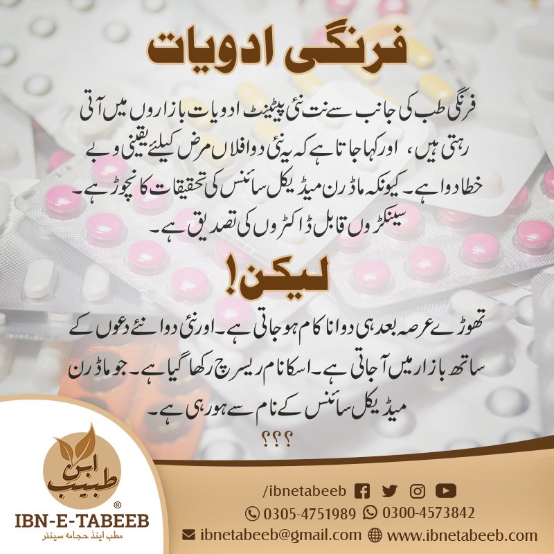 ibnetabeeb's tweet photo. فرنگی ادویات !

https://t.co/7toVLIvjdo
https://t.co/lHSAHw9Vhm
https://t.co/TPyBopq417
https://t.co/OmyHaEk2ub

#ibnetabeeb #hakeem_muhammad_zia #dawakhana #tibb_e_nabvi
#qanoon_mufrid_azaa #medical_Science https://t.co/WFqceKirwb