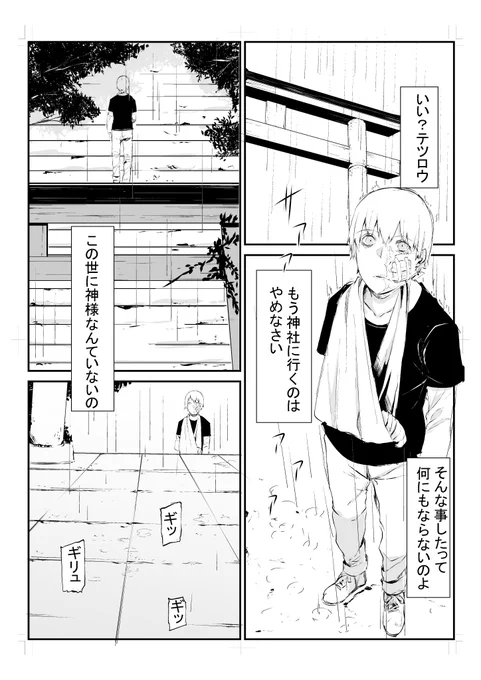 オリジナル漫画　「神様」 