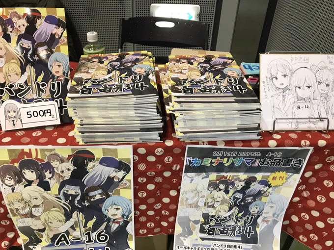 設営完了!2月10日はA-16がアツイ!
よろしくお願い致す!!

#BDP6th 