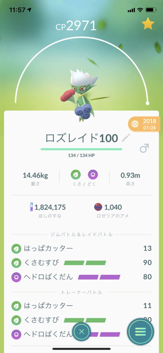 ポケモンgo ロズレイドの技構成はどうするのがベスト くさすむびに合わせて ポケモンgo攻略まとめ速報