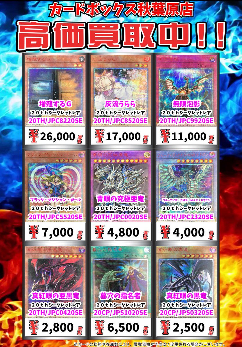 カードマックス秋葉原店 3 14リモートデュエマcs開催 カードボックス秋葉原店 遊戯王買取情報 お待ちしております O 増殖するg 20thシークレットレア 灰流うらら 20thシークレットレア 無限泡影 20thシークレットレア 青眼の究極亜竜
