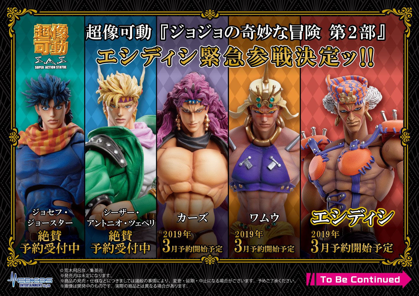 メディコス・エンタテインメント_ジョジョ on X: 