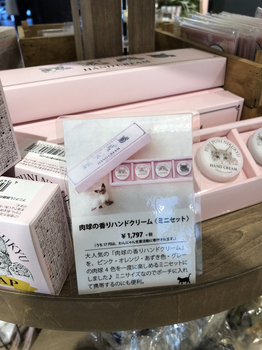 肉球の香りハンドクリーム