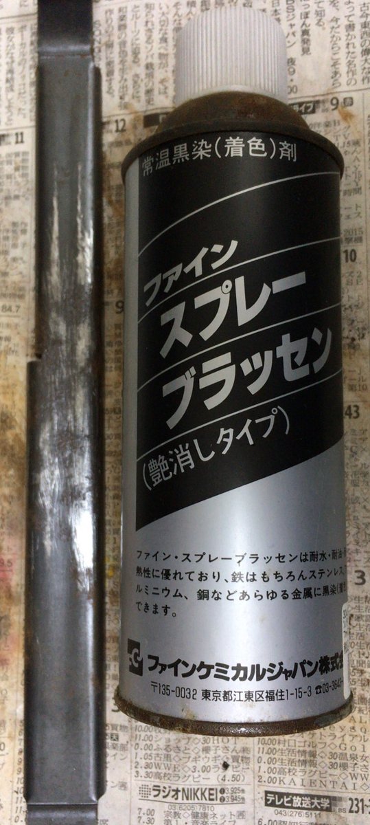浜リン ワイヤーブラシで落ちないので ヤスリも使って 錆を落とした 手元にあった黒染めスプレーを２回吹いた 補修完了