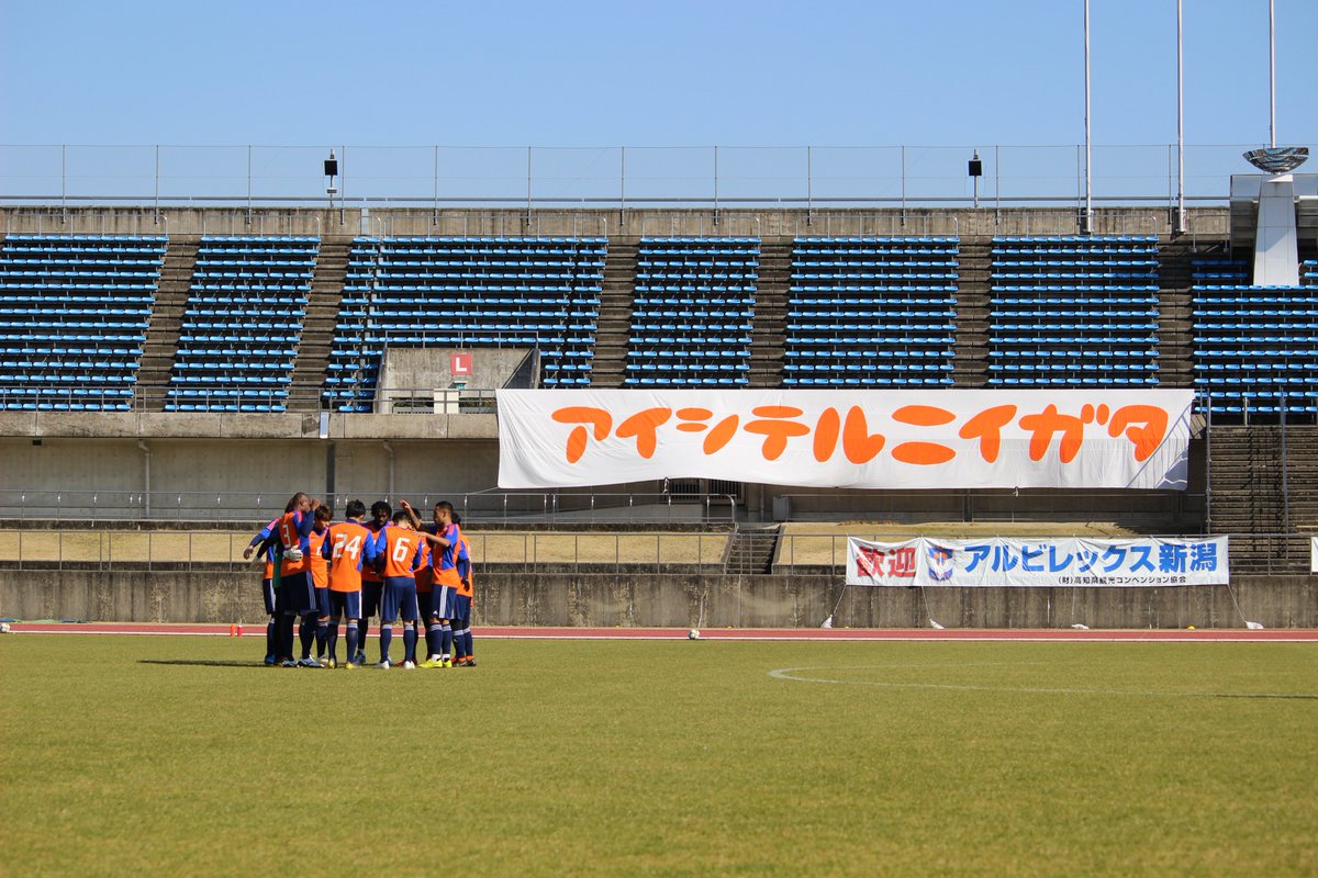 アルビレックス新潟 A Twitter 本日に実施いたしました カターレ富山 とのトレーニングゲームの試合結果をお知らせいたしました 1本目は 田中達也 選手のゴールで先制しましたが 2 3本目に1点ずつを決められ合計1 2となりました T Co Rh4y71bfgp アルビレックス新潟 A Twitter 本日に実施いたしました カターレ富山 とのトレーニングゲームの試合結果をお知らせいたしました 1本目は 田中達也 選手のゴールで先制しましたが 2 3本目に1点ずつを決められ合計1 2となりました T Co Rh4y71bfgp