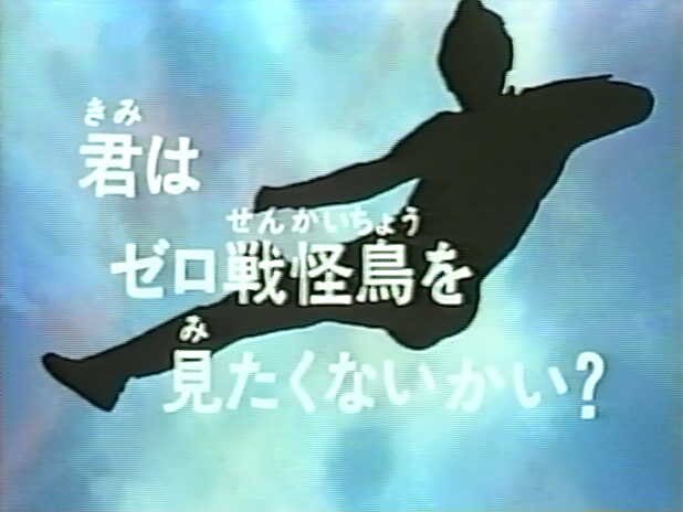 飛翔掘削 ラノベやアニメの長い 説明文調のタイトルは作品の内容やテイストが分かって購買 視聴欲を掻き立てると話題ですが ここで ウルトラマン80 の説明文調のサブタイトルを見てみましょう