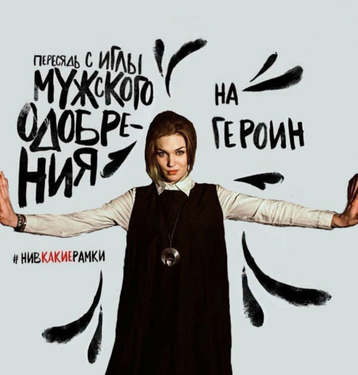 пересядь с ишлы мужского одобрения. игла мужского одобрения. скандальная реклама reebok. игла мужского одобрения reebok. игла мужского одобрения.