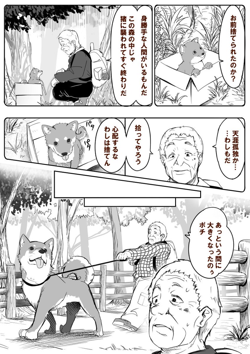 忍狸とおじいさん♪（前編） 