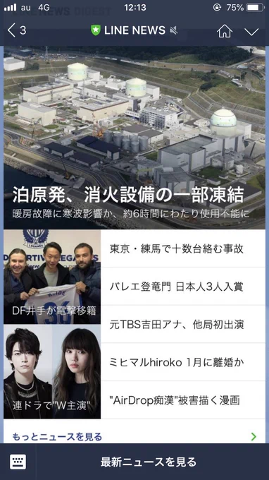 LINEニュースに掲載されて反響でかい。痴漢の被害に遭う女子が減りますように。一方的に自分の欲望を他人にぶつける不届き者が殲滅しますように。被害者を責める部外者がいなくなりますように。 