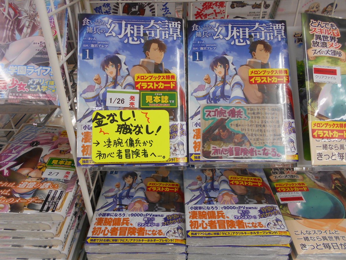 ট ইট র メロンブックス 神奈川 多摩エリア 蒲田店 スタッフ激推し 原作 まいん先生 漫画 池宮アレア先生の 食い詰め傭兵の幻想奇譚 1巻 好評発売中 メロン特典はイラストカードです 小説家になろう発 超人気王道ファンタジーがついに