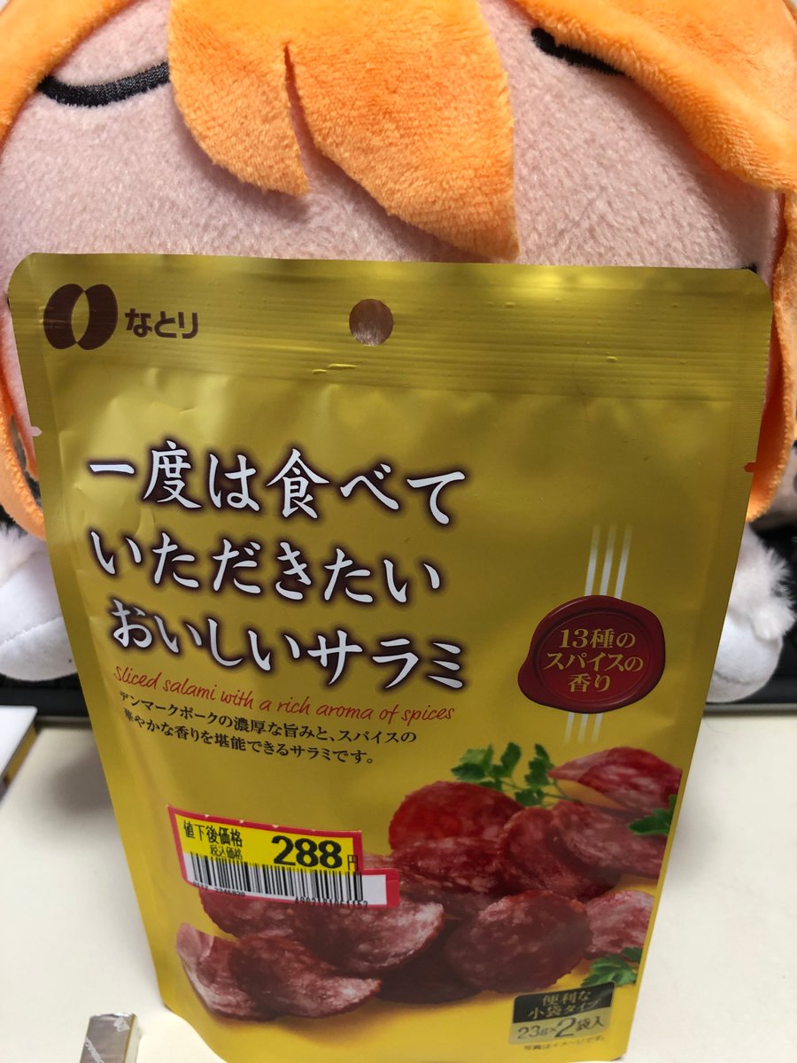 一度は食べていただきたいおいしいサラミ - Twitter Search / Twitter 一度は食べていただきたいおいしいサラミ - Twitter Search / Twitter