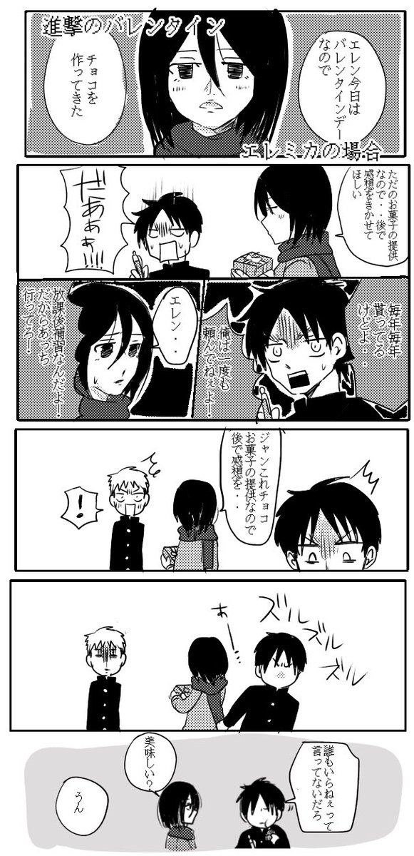 Twitter 上的 さくら 進撃のバレンタイン エレミカ の場合 T Co S4lnerfuqh Twitter