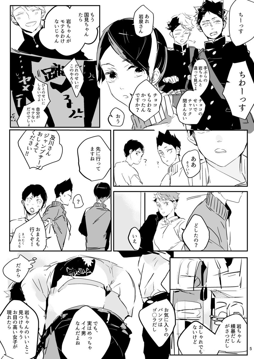 バレンタイン合作漫画その2 