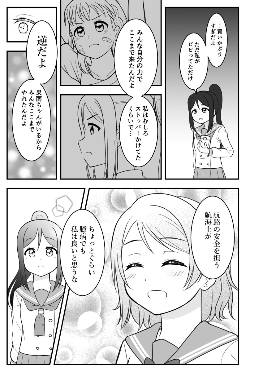 #松浦果南生誕祭2019 

曜ちゃんと果南ちゃんが屋上で長話する漫画を描きました。 