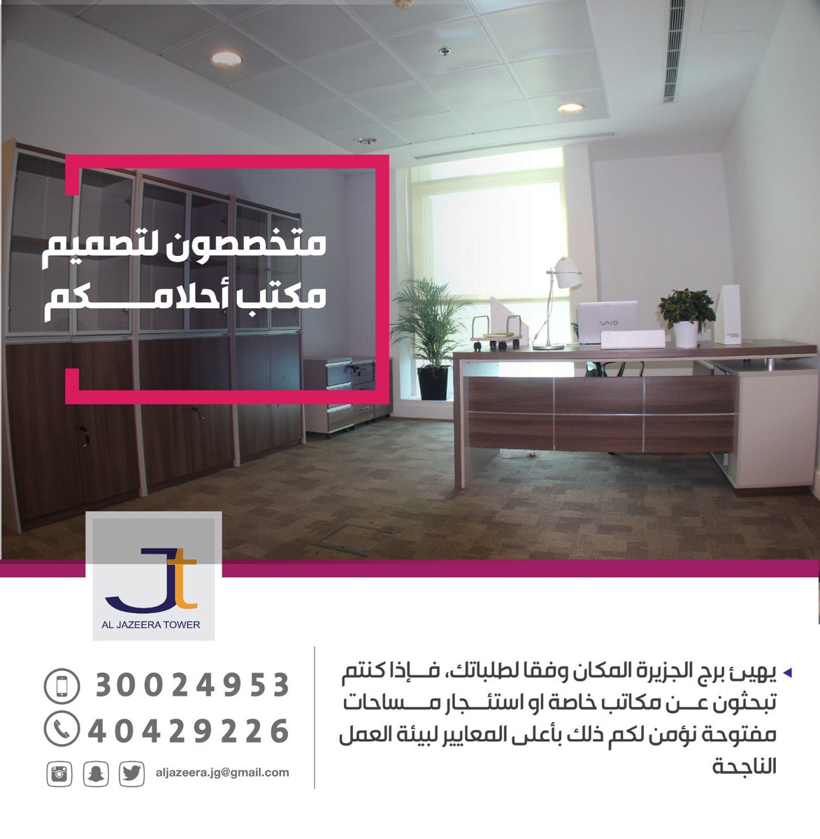 AljazeeraJg's tweet photo. احجز مكتبك الآن في برج الجزيرة بالدفنة وسط مجموعة من المكاتب   الرائعة التي صممت على أعلى مستوى لتناسب تطلعاتك وطموحاتك الاستثمارية

#RealEstate #OfficesForRent #Furnished #BusinessCentre #WestBay #DiplomaticArea   #Doha #Qatar https://t.co/h4r66Bipzy