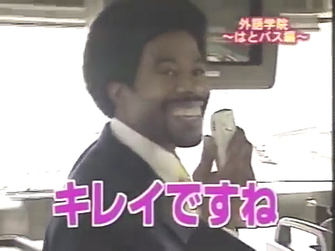 キレイですね』 #エリック・ロビンソン