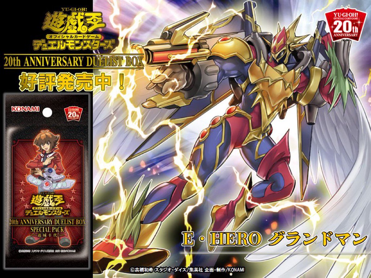 公式 遊戯王ocg No Twitter 好評発売中 th Anniversary Duelist Box E Hero グランドマン 収録 カードの効果はこちら T Co 2xya1r7elv 商品hpはこちら T Co Saci6rjlre Exデッキからe Hero融合モンスター1体を召喚条件を 公式 遊戯王ocg No Twitter 好評発売中 th Anniversary Duelist Box E Hero グランドマン 収録 カードの効果はこちら T Co 2xya1r7elv 商品hpはこちら T Co Saci6rjlre Exデッキからe Hero融合モンスター1体を召喚条件を