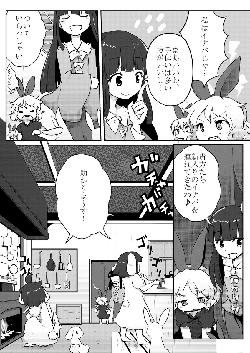 モブイナバ達の人気では輝夜≧てゐ>永琳>鈴仙なイメージ 