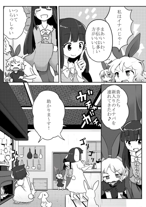 モブイナバ達の人気では輝夜≧てゐ>永琳>鈴仙なイメージ 