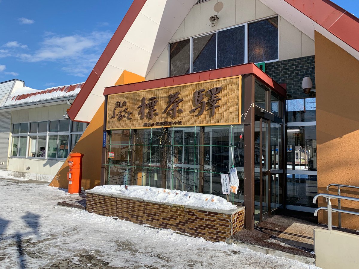 I A S660 標茶駅が静かになりました 標茶駅 Jr釧網線 I A S660 標茶駅が静かになりました 標茶駅 Jr釧網線