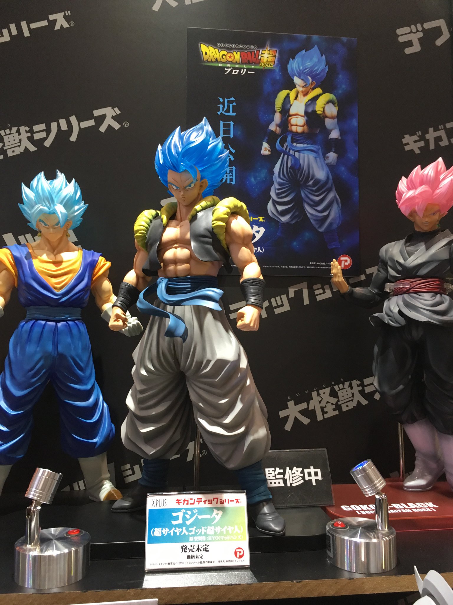 特別プライス ギガンティック 300体限定 超サイヤ人ゴジータ