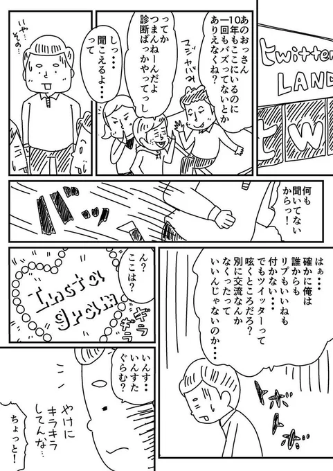 SNS関連ではこんなマンガも描いてました。
「SNS難民おっさん」。 