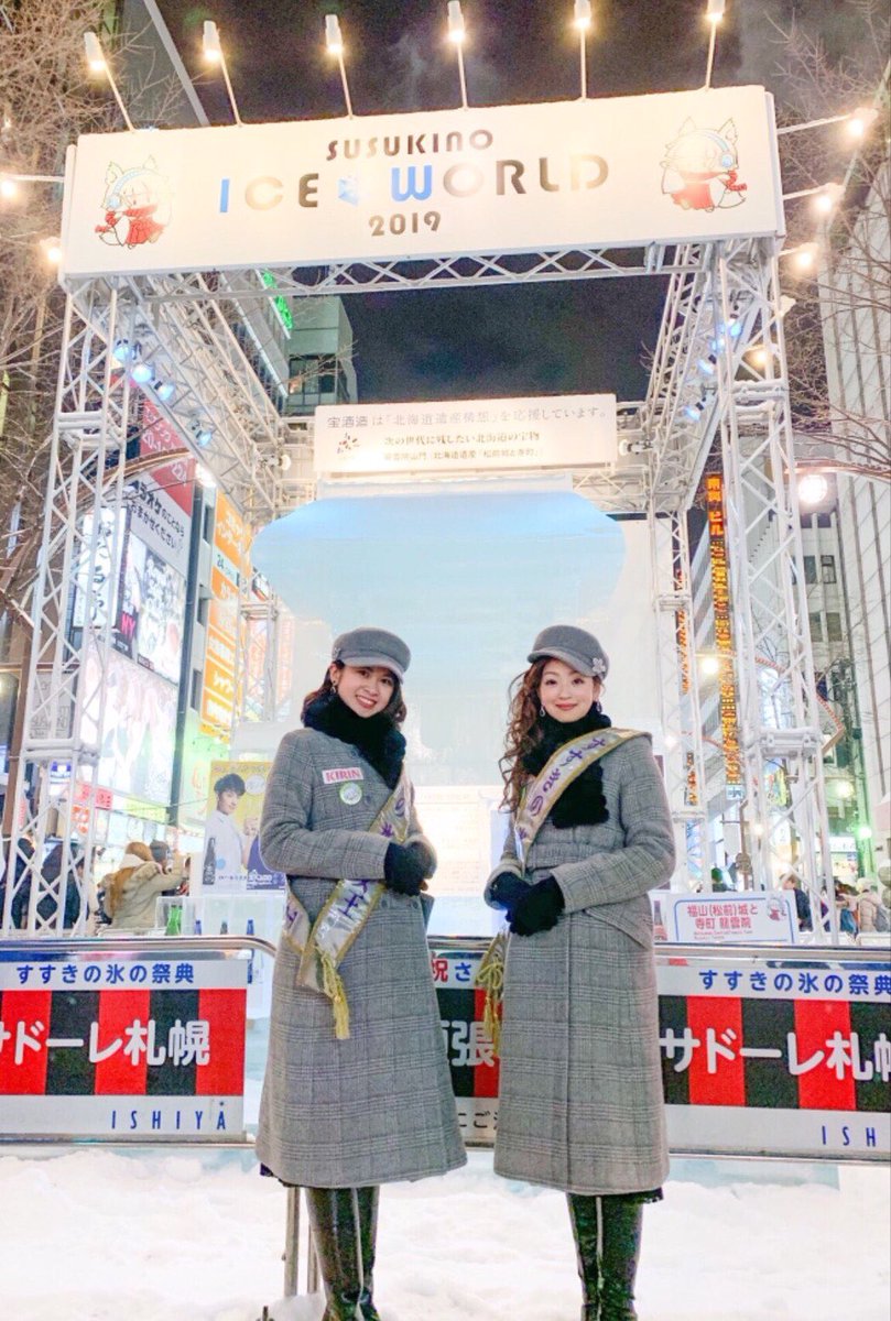 いけだまみ على تويتر 今日と明日で氷の女王としての活動が 終わってしまうなんて あっという間だなぁ 今日と明日楽しみます 会いに来て下さいね すすきの氷の女王 氷の女王 雪まつり 北海道 池田真実 すすきの