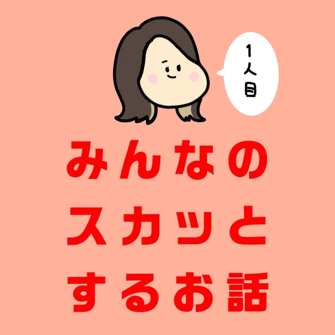 インスタで描いてるスカッとマンガ◎
フォロワーさんにスカッとした話をいただいてマンガ化させてもらってます!
まだ募集してますのでぜひDMください🙆‍♀️(ツイッターのDMでも◎)
https://t.co/Zo2BGIZWcz 