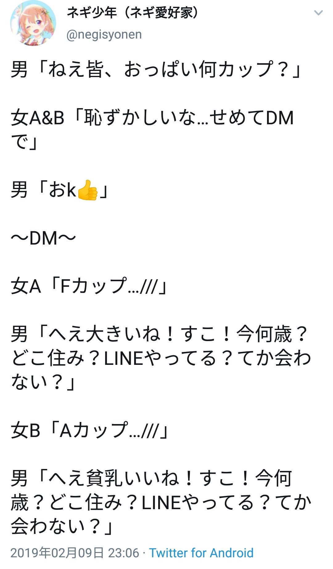 Rimu 男 ねえ皆 おっぱい何カップ 女a Amp B 恥ずかしいな せめてdmで 男 おk Dm 女a Fカップ 男 へえ大きいね すこ 今何歳 どこ住み Lineやってる てか会わない 女b Aカップ 男 へえ貧乳いいね すこ 今何歳