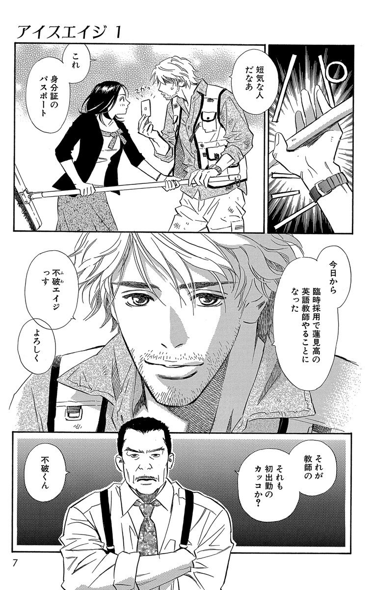 تويتر マンガmee 公式 على تويتر 俺の戦場は教室だ アイスエイジ 心を閉ざした 生徒 達に向き合う 教師 不破の全力物語 彼は 問題 だらけのこの 高校 に 革命 を起こせるか 漫画 10代 もんでんあきこ T Co Bjgxubajec