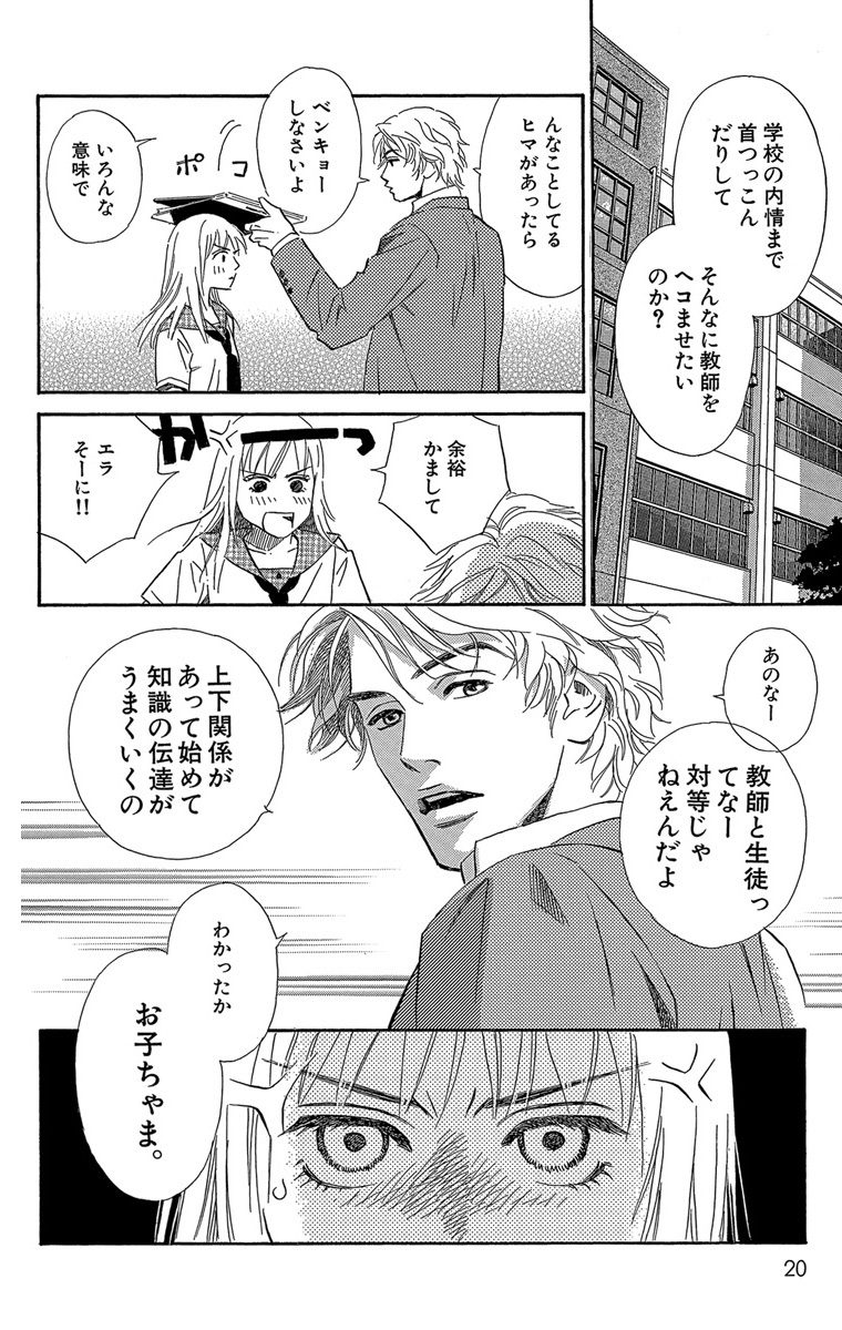 マンガmee 公式 俺の戦場は教室だ アイスエイジ 心を閉ざした 生徒 達に向き合う 教師 不破の全力物語 彼は 問題 だらけのこの 高校 に 革命 を起こせるか 漫画 10代 もんでんあきこ