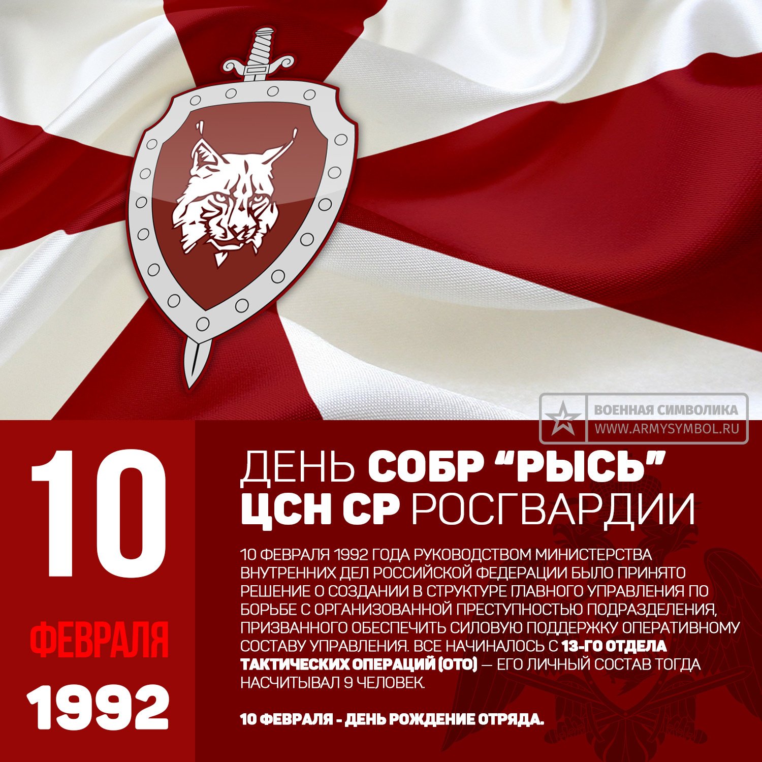 День по борьбе с организованной преступностью