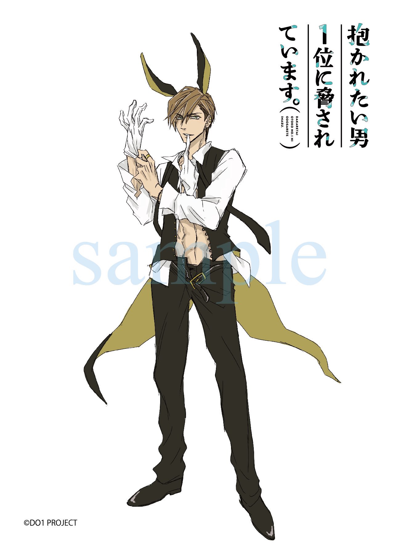 Freeing Info だかいち の2人がスケールフィギュア化決定です 桜日梯子先生描き下ろしのバニーイラストをいただきました バニーシリーズ B Style にて商品進行予定です だかいち 抱かれたい男１位に脅されています Bstyle Freeing T