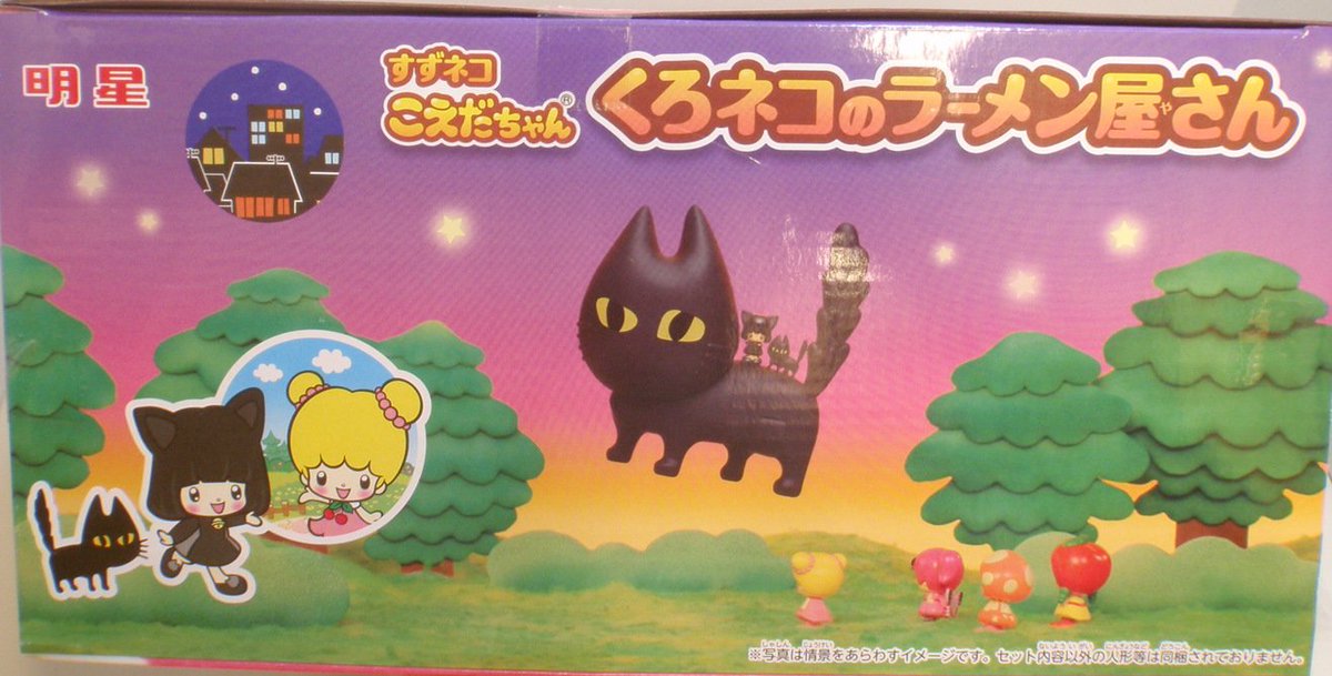 まんだらけdoll 中野店 かわいい以外に言葉が見つからないのですが 明星チャルメラの抽選非売品 すずネコこえだちゃんくろネコのラーメン屋さん が入荷しました 広瀬すずのすずネコもラーメン屋さんもラーメンや家具等の小物もパッケージ写真も更に