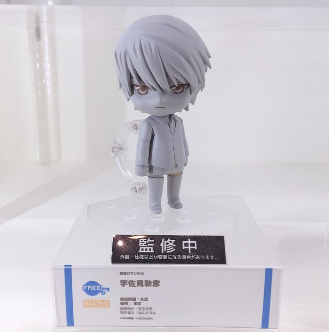 純情ロマンチカ ねんどろいど アニメイト限定 手繋ぎパーツとケープ 