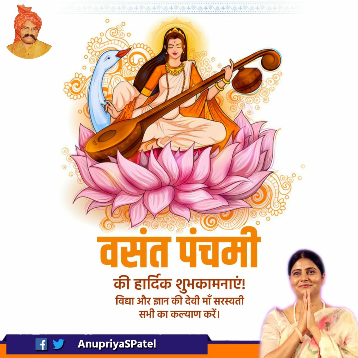 AnupriyaSPatel's tweet photo. बसंत पंचमी की हार्दिक शुभकामनाएं । #VasantPanchami https://t.co/Ca0Bkc1GOt